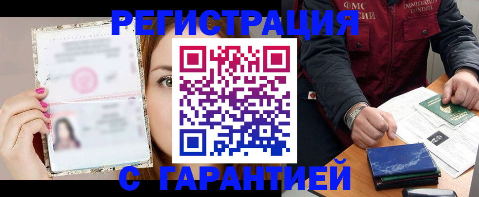временная регистрация в квартире в Сунже