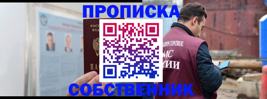 прописка для работы в Сунже