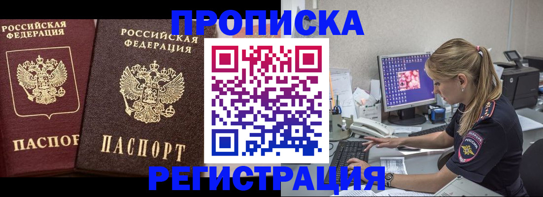 купить прописку в Сунже